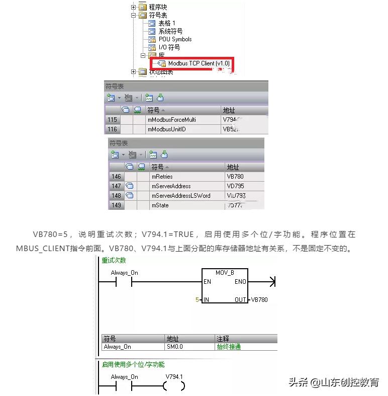 s71200与smart200modbustcp通信,s7-200smart通过modbus读取数据