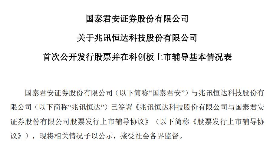 兆讯恒达ipo,兆讯恒达上市进展