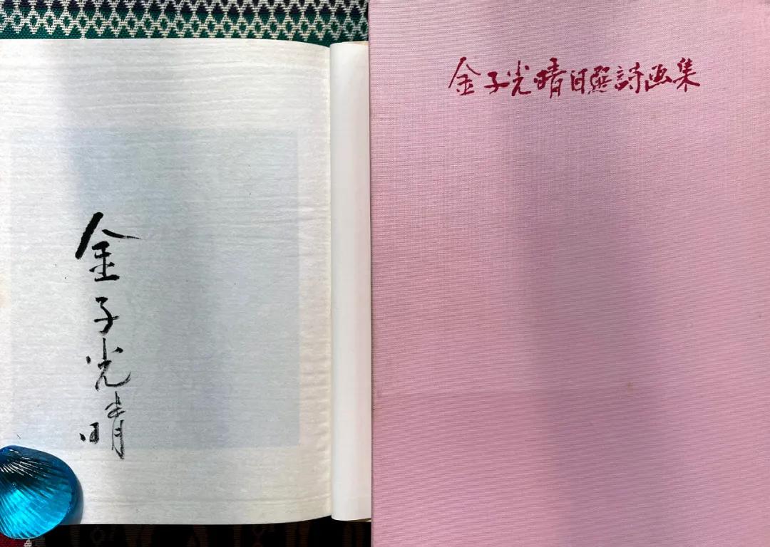 金子光晴的情书,金子光晴