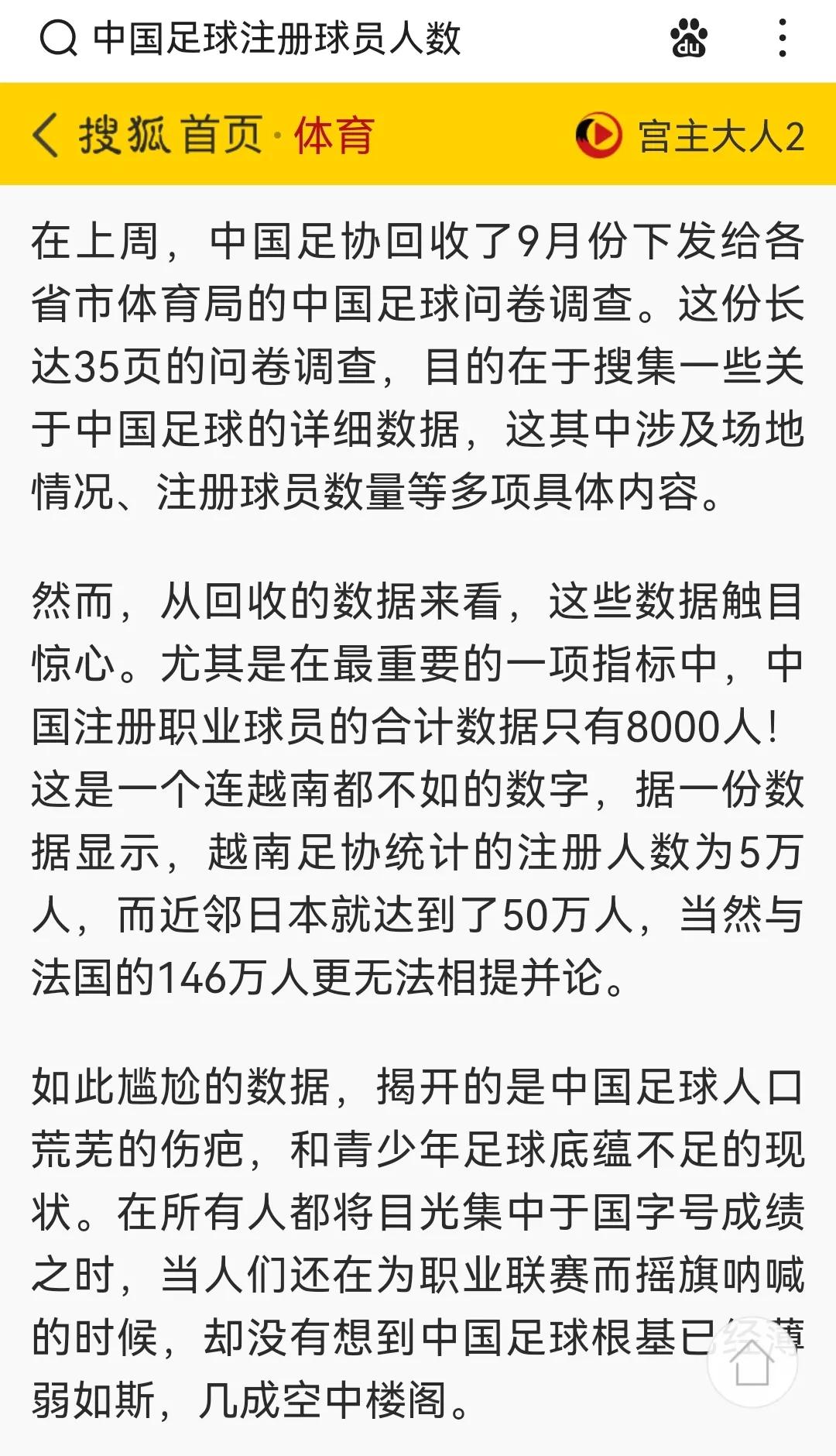 中国足球注册人口,中国足球人口世界排名