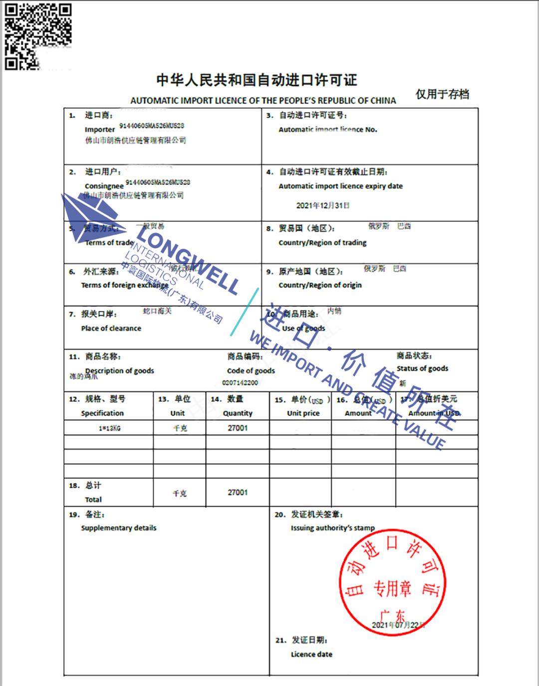 进口食品备案证怎么办理,进口食品营业执照怎么办理流程