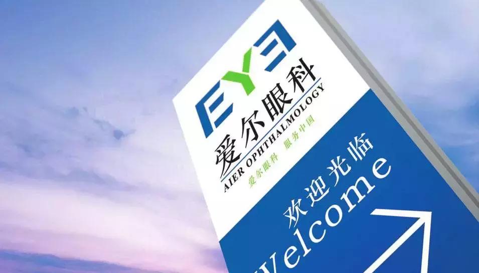 爱尔眼科发展历程简介,爱尔眼科十年行情
