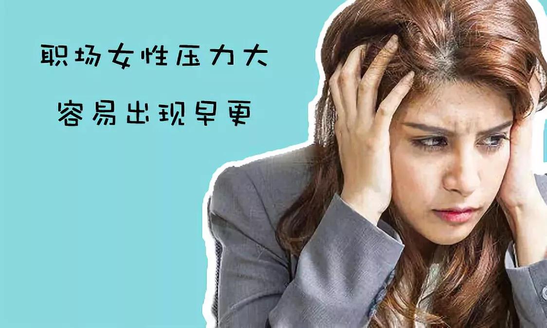 更年期不再困扰女性,更年期怎么度过难关