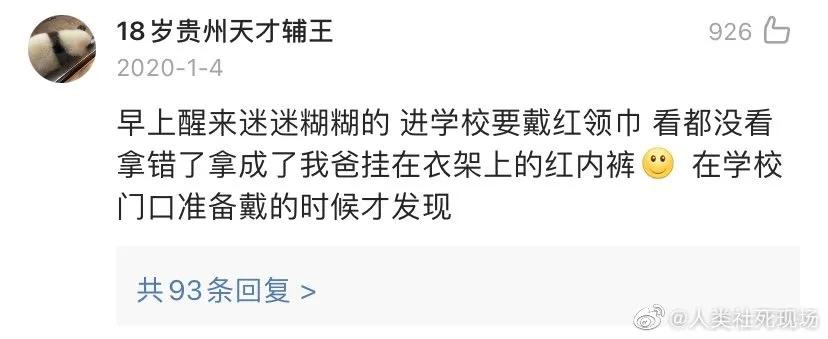 “​忘了胸罩穿在秋衣外面…哈哈哈老师都看傻眼了！！”