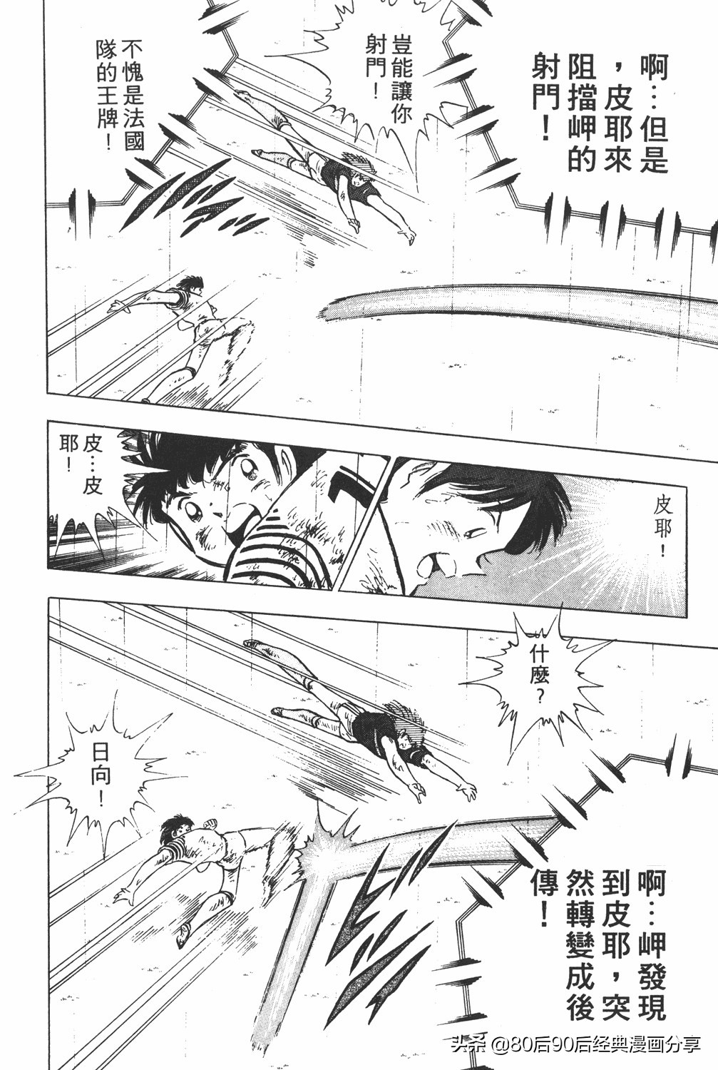 足球小将19空翼,足球小将大空翼169