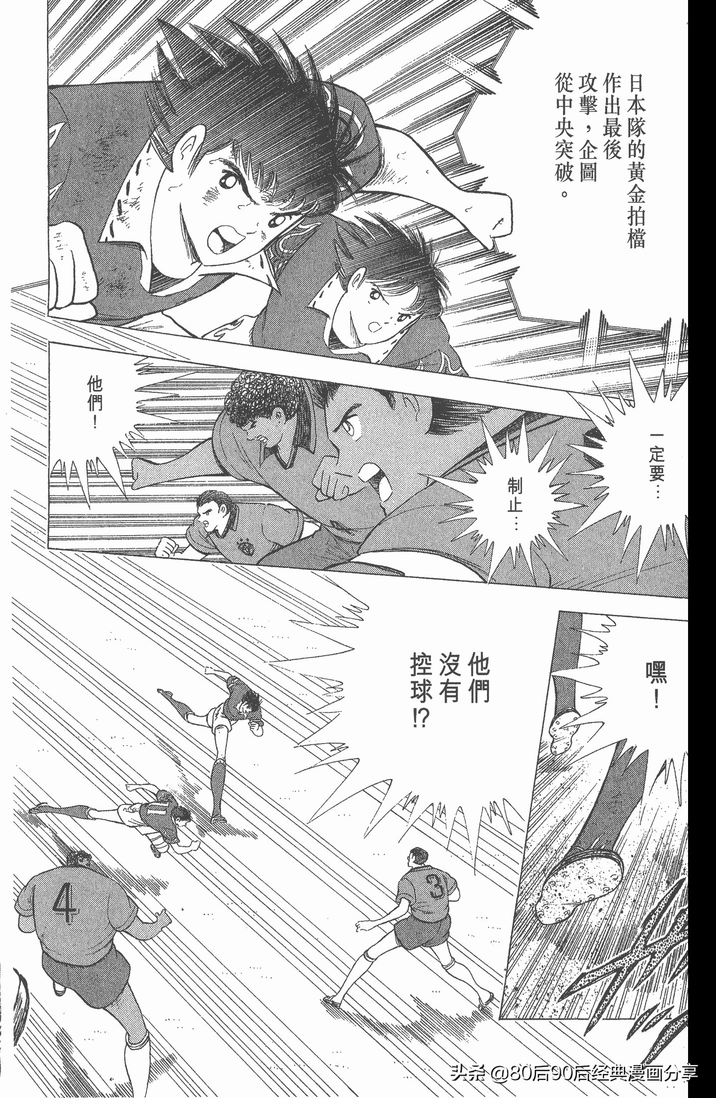 足球小将世青赛第七回,足球小将世青赛28