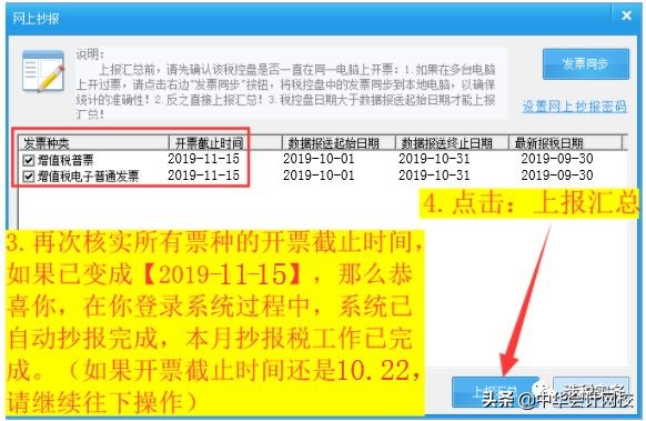 10月金税盘锁死日期,10月征期