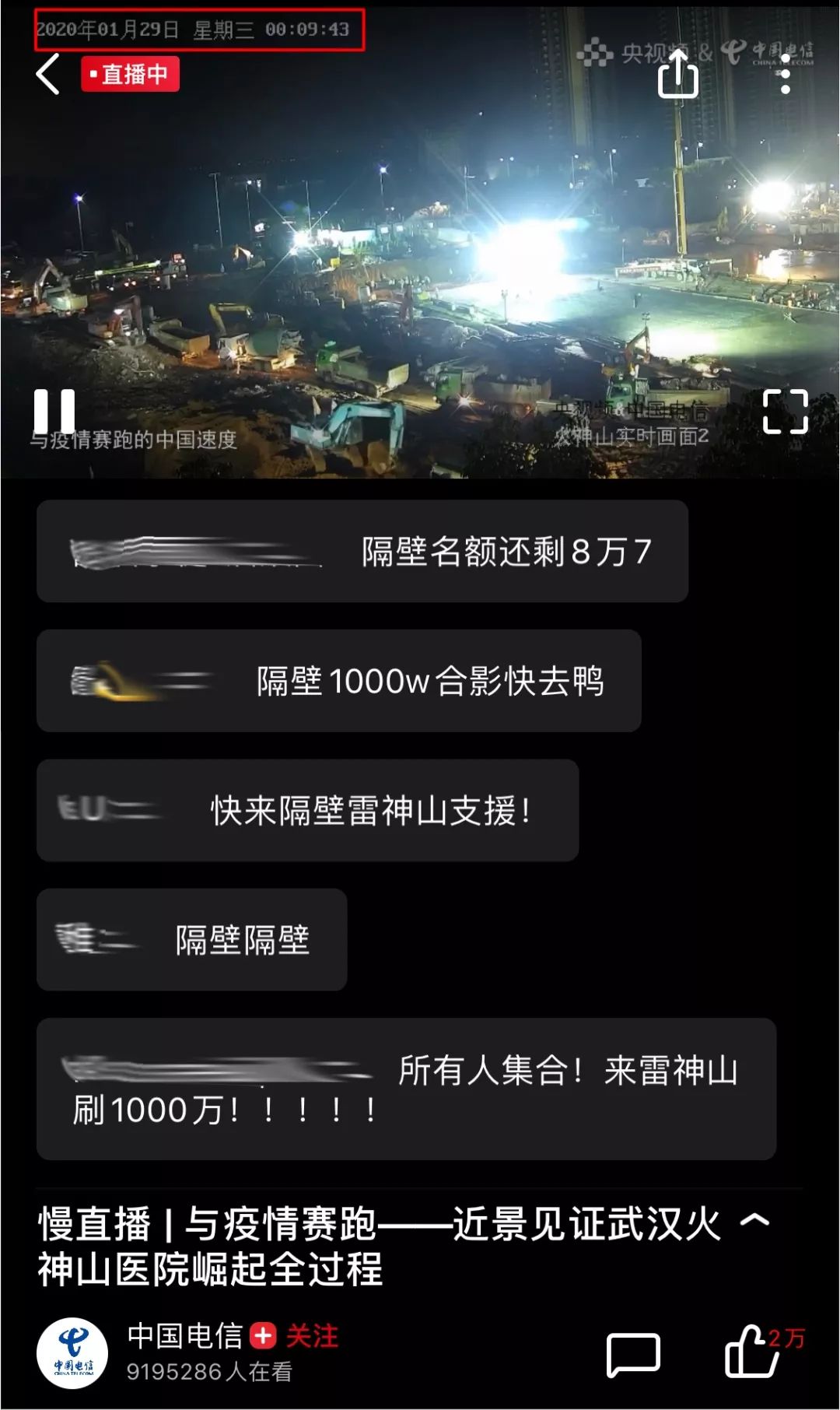 3000万网络包工头不睡觉，看武汉造医院！为中国速度点赞