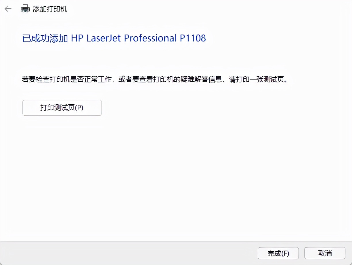 惠普1020打印机驱动安装步骤图,惠普m1136打印机驱动安装教程