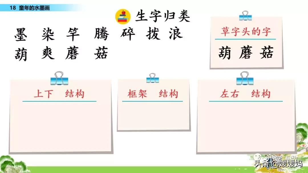 三年级语文第17课童年的水墨画,三年级下册语文第18课水墨画