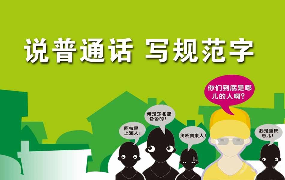 普通话是怎么成为国语的,中国普通话最正宗的话