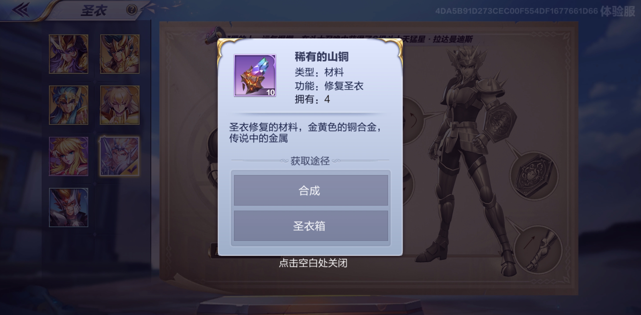 圣斗士星矢手游体验服阵容,圣斗士星矢手游体验服白名单