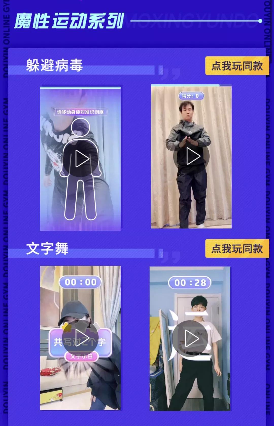 抖音上线健身小游戏，张继科、娄艺潇、罗志祥都玩疯了