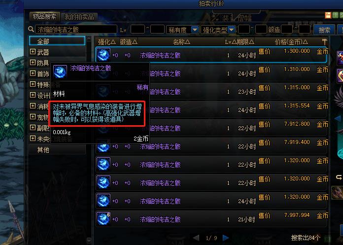 dnf浓缩的纯洁之骸什么时候会涨价,2023dnf浓缩的纯洁之骸能囤吗