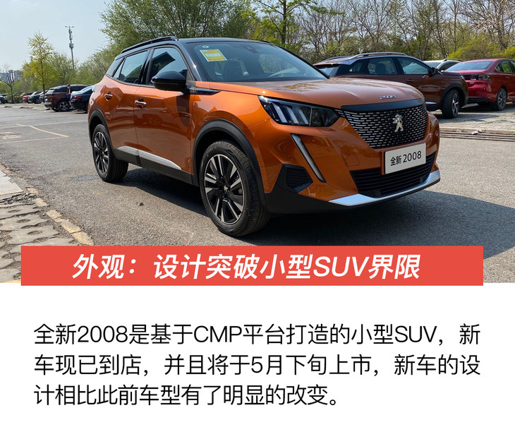 东风标致全新一代2008图片,东风标致2008老款新款对比