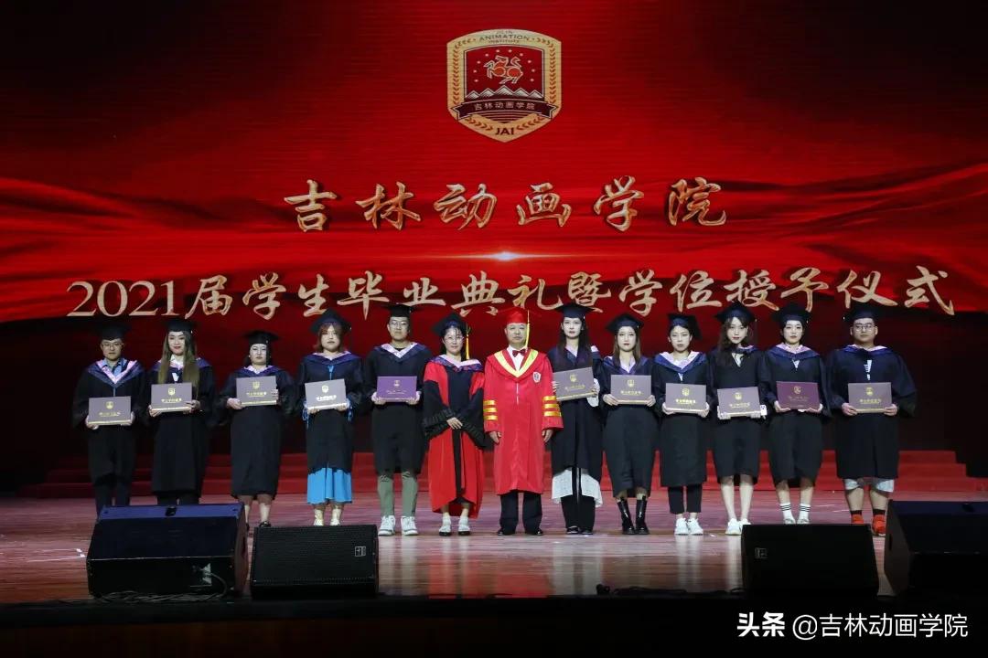 动画学院毕业典礼,吉林动画学院毕业典礼