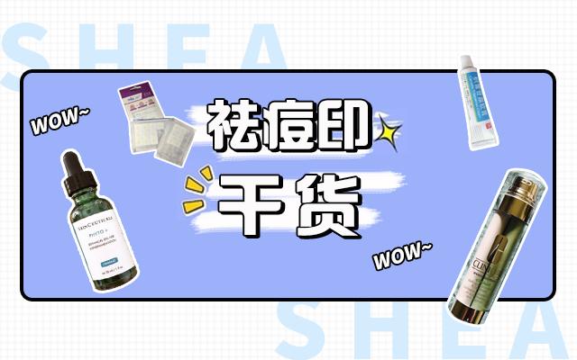 怎么消除痘印最快见效的方法分享,什么能祛痘印最有效