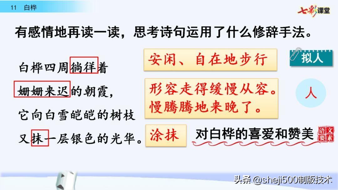 语文教科书四年级下册11课白桦,四年级语文书下册白桦讲解及预习