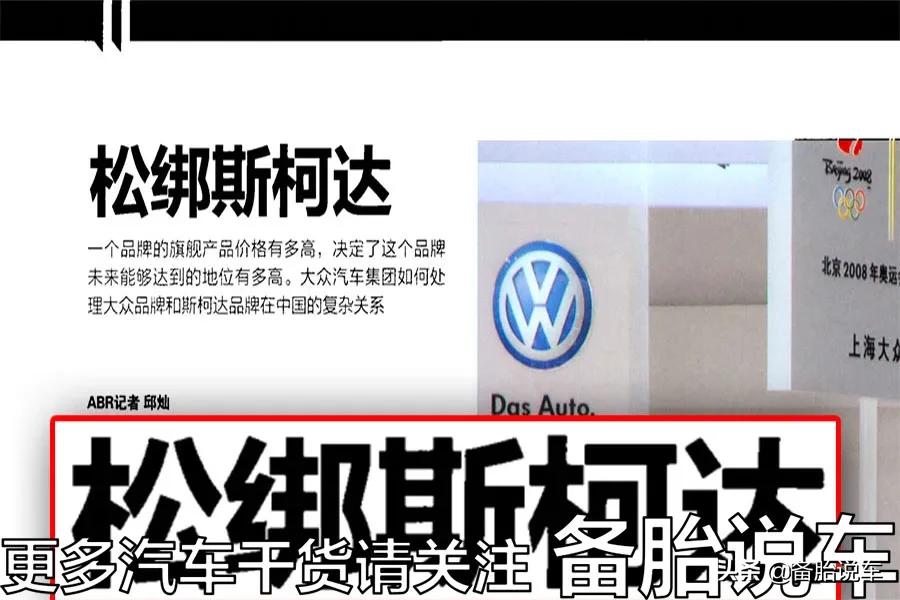 为什么说懂大众车的人都买斯柯达,为什么说懂大众的车都买斯柯达