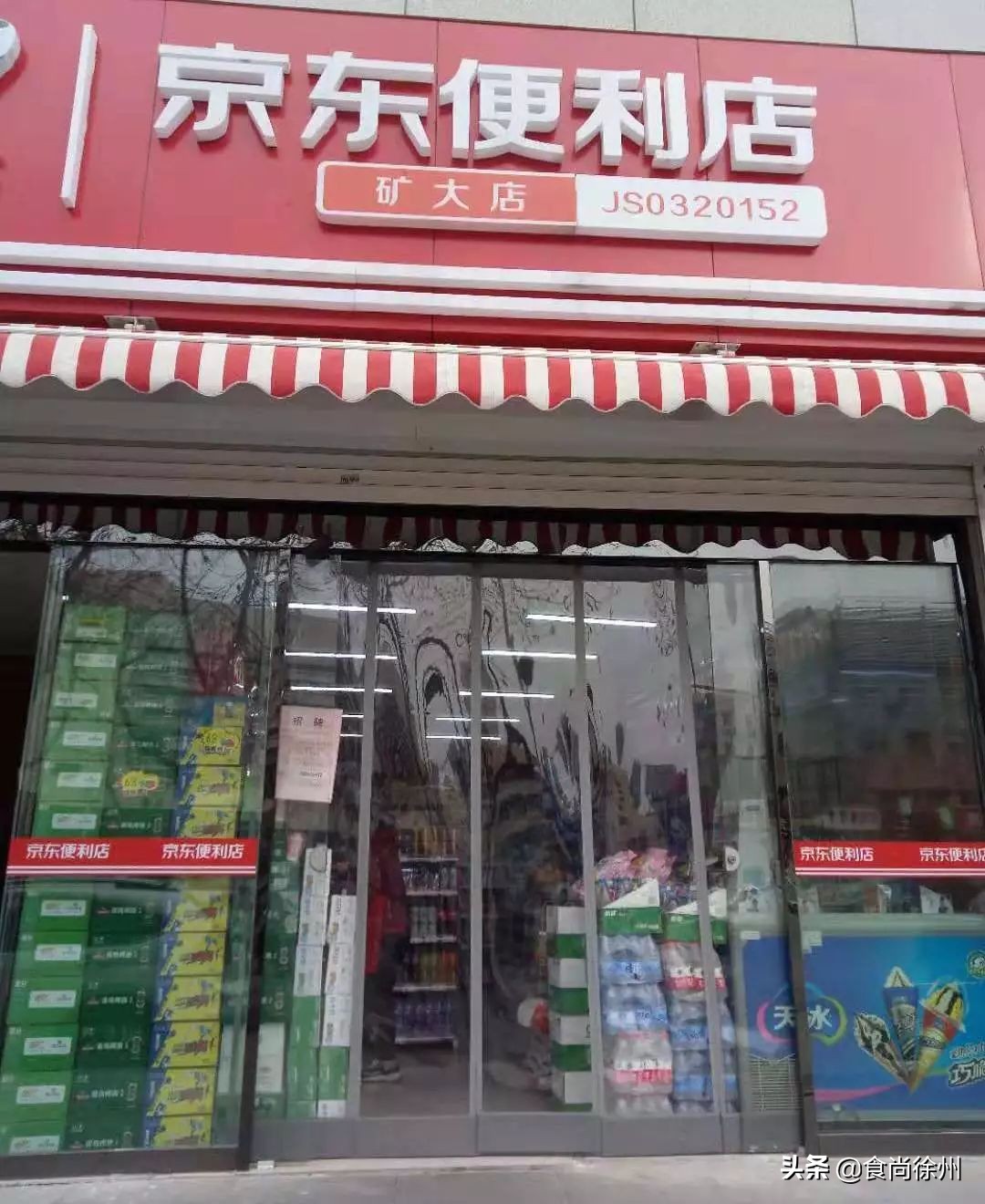 48小时逛遍徐州宜家、MUJI、名创、苏宁小店、悦客…你爱哪家？