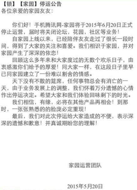 3亿用户的腾讯微博停止运营，爷青结的还有，都是回不来的青春