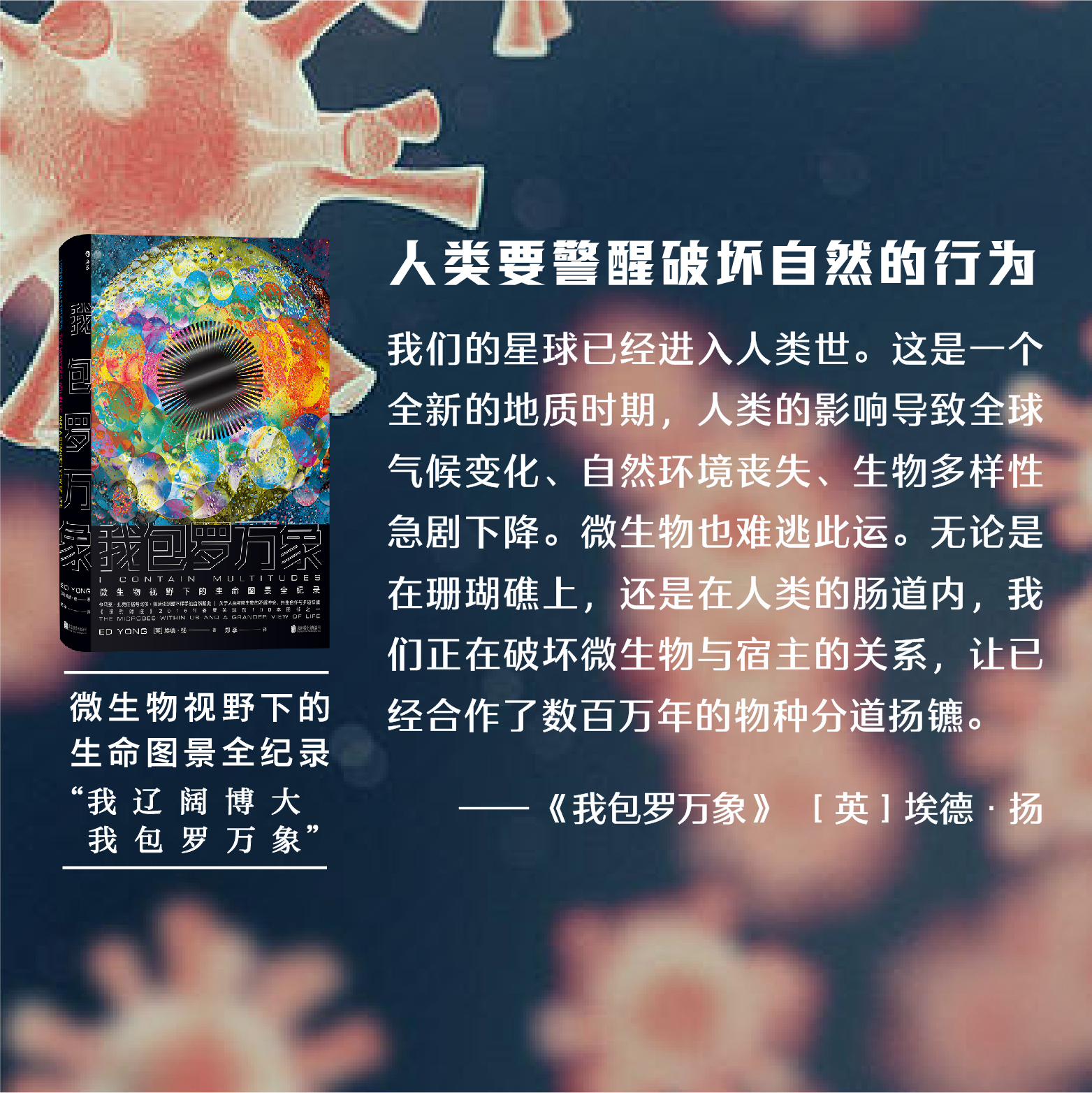 朋友还是敌人：如果没有微生物，地球会变得怎么样？
