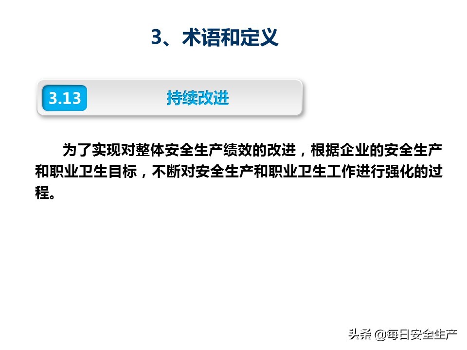建设工程项目施工安全生产标准化,企业安全生产标准化基本规范解读