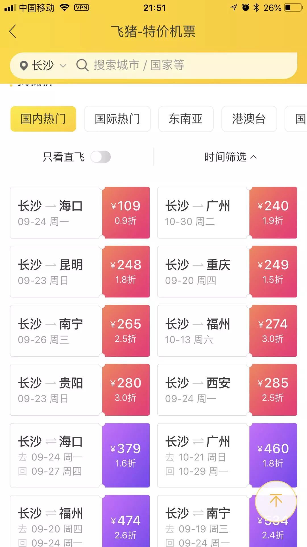 便捷旅行特惠机票,去哪儿旅行买特价机票