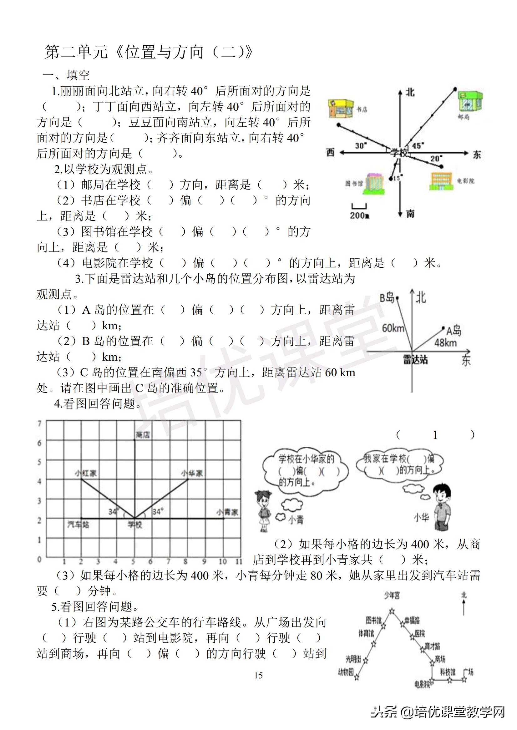人教版六年级数学上册全册堂堂清一课练习题集附电子档