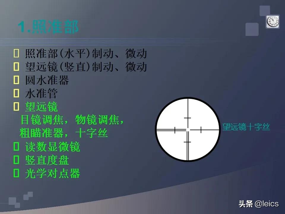 全站仪经纬仪水准仪通俗记忆,全站仪坐标测量及距离测量方法ppt