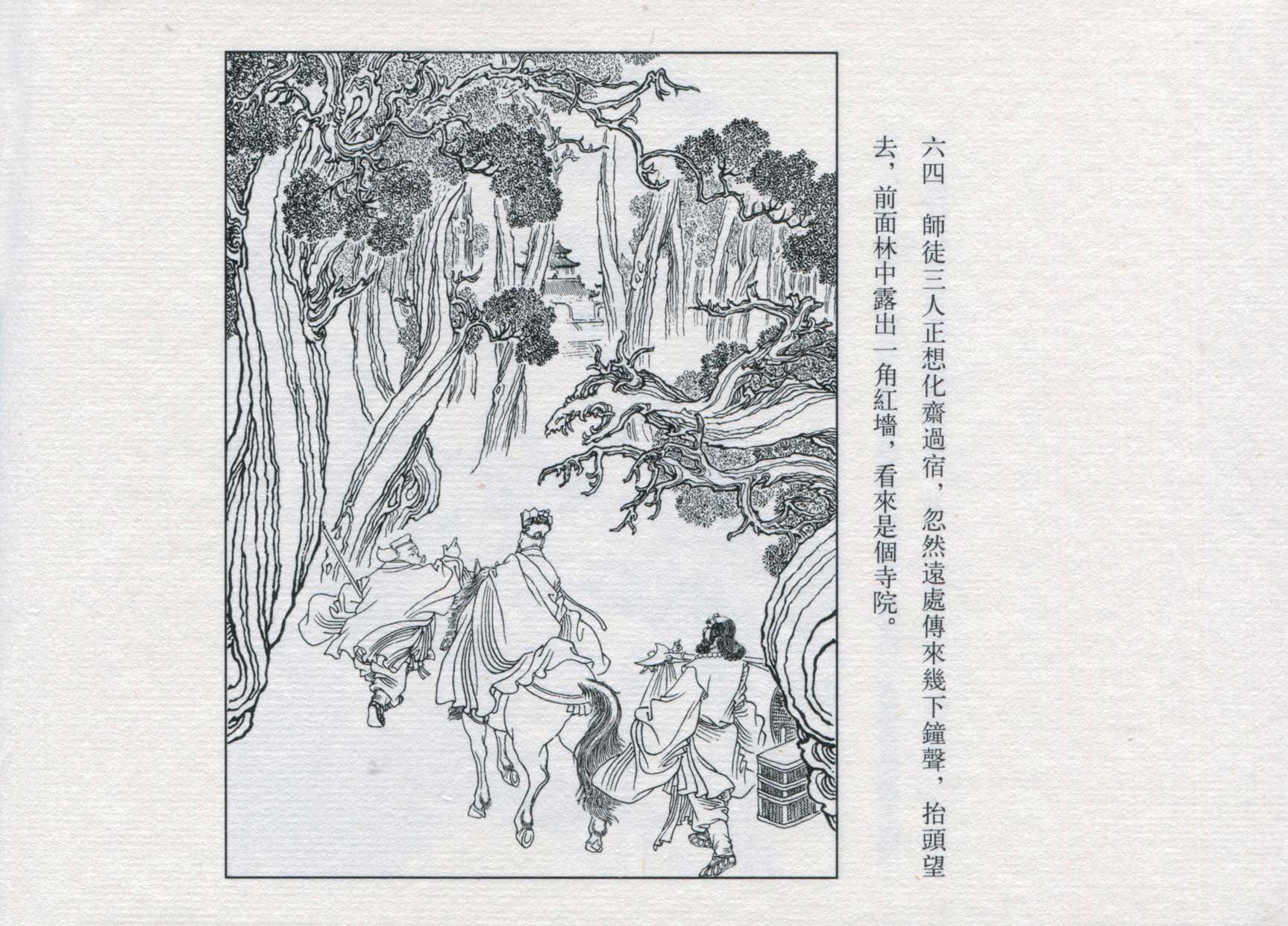 赵宏本三打白骨精连环画和年画,赵宏本孙悟空三打白骨精连环画
