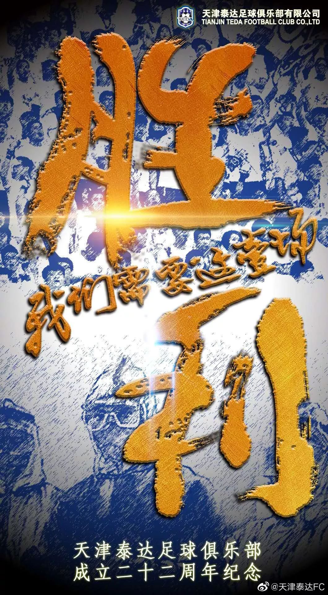 22岁青春正好,泰达2019