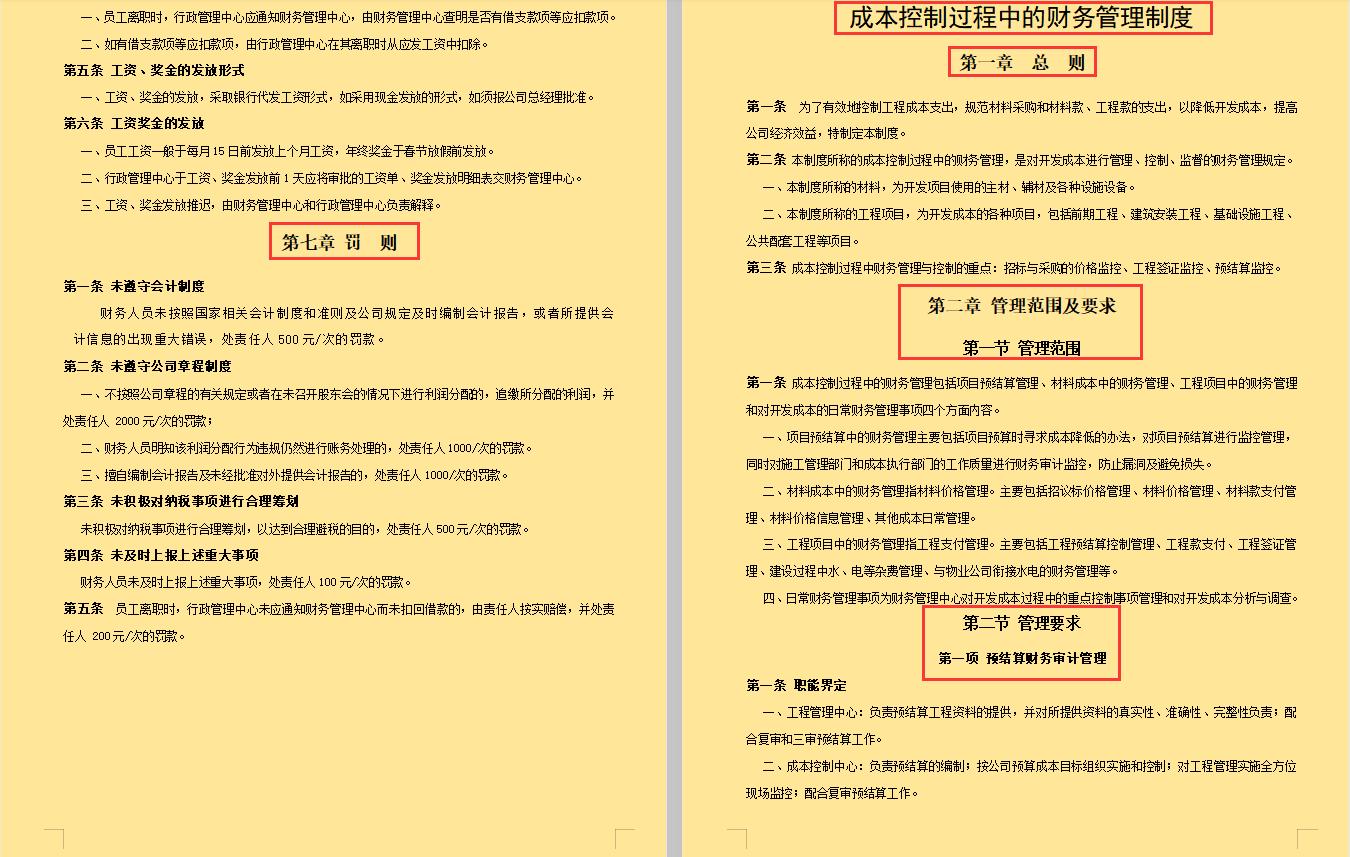 最新地产财务管理制度,最新财务管理制度