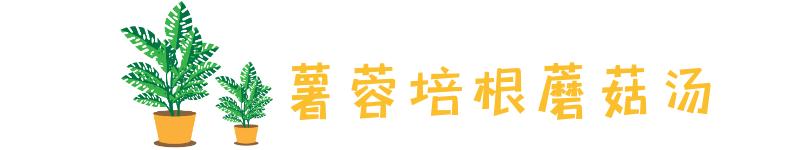 拔牙食谱拔牙后吃什么,拔牙食谱大全图片