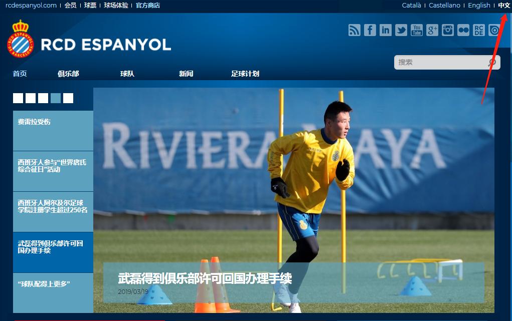 西班牙人为武磊定制的周边，不是每个球员都有的特权