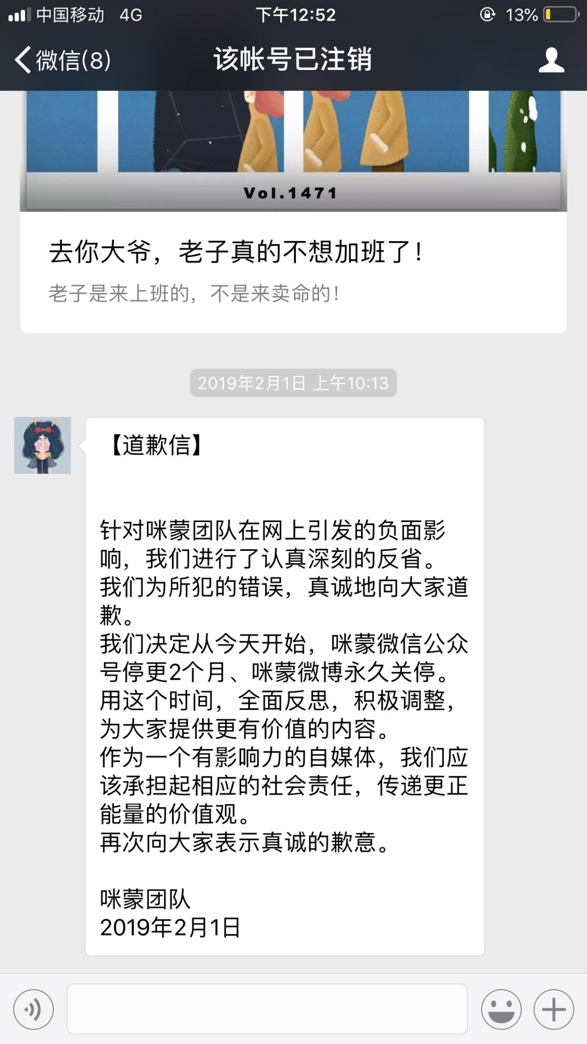 咪蒙公众号和头条号注销,咪蒙微信公众号注销是怎么回事