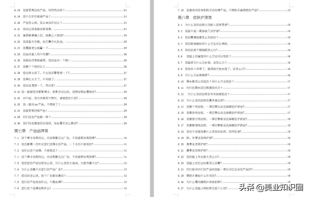 美容院的销售话术和技巧,美容院销售技巧和话术大全