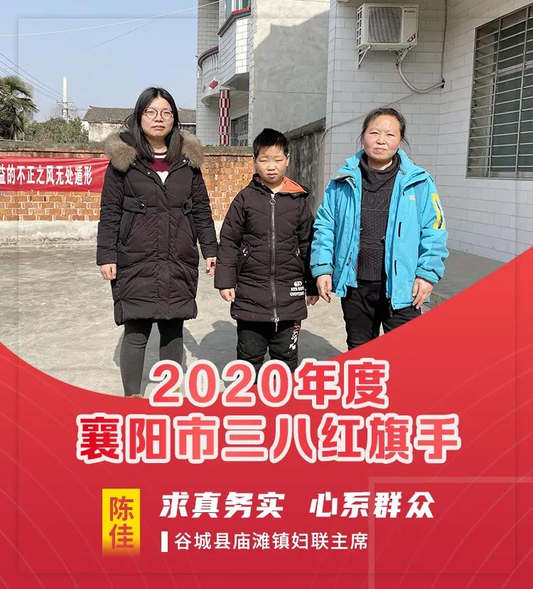 巾帼榜样|求真务实心系群众——谷城县庙滩镇妇联主席陈佳