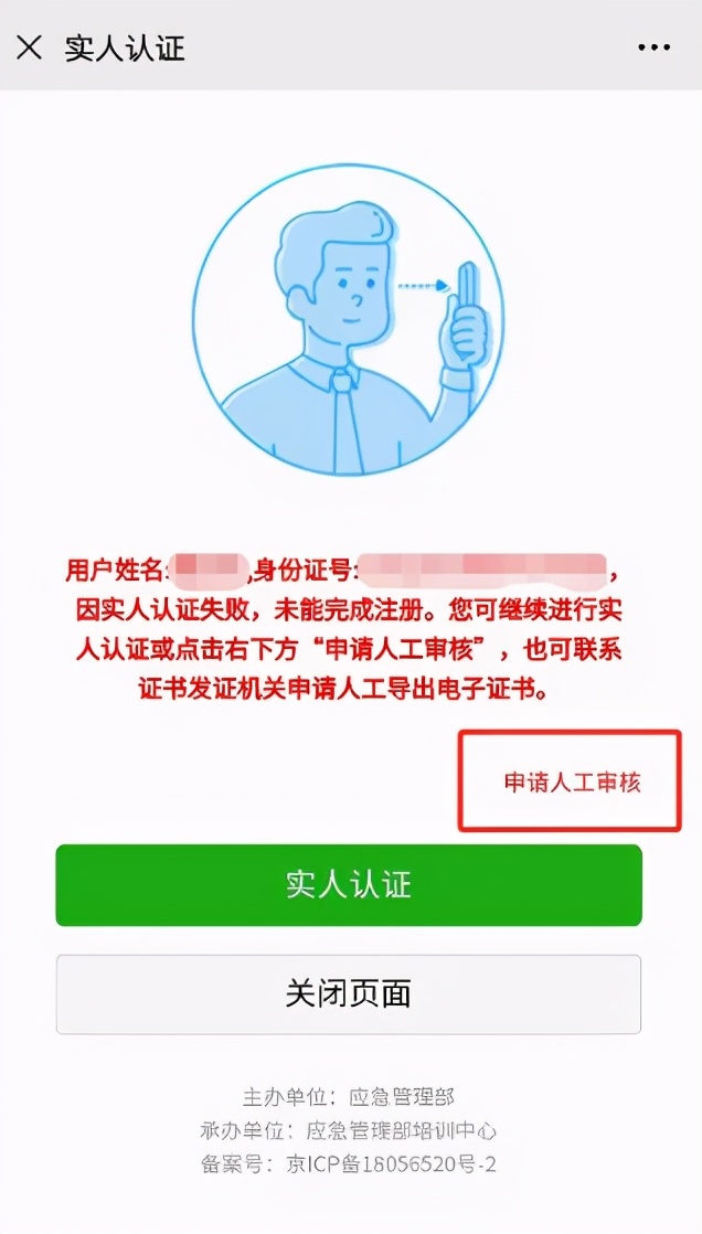 特种作业操作证电子证书实名不了,特种作业证认证失败人工审核多久