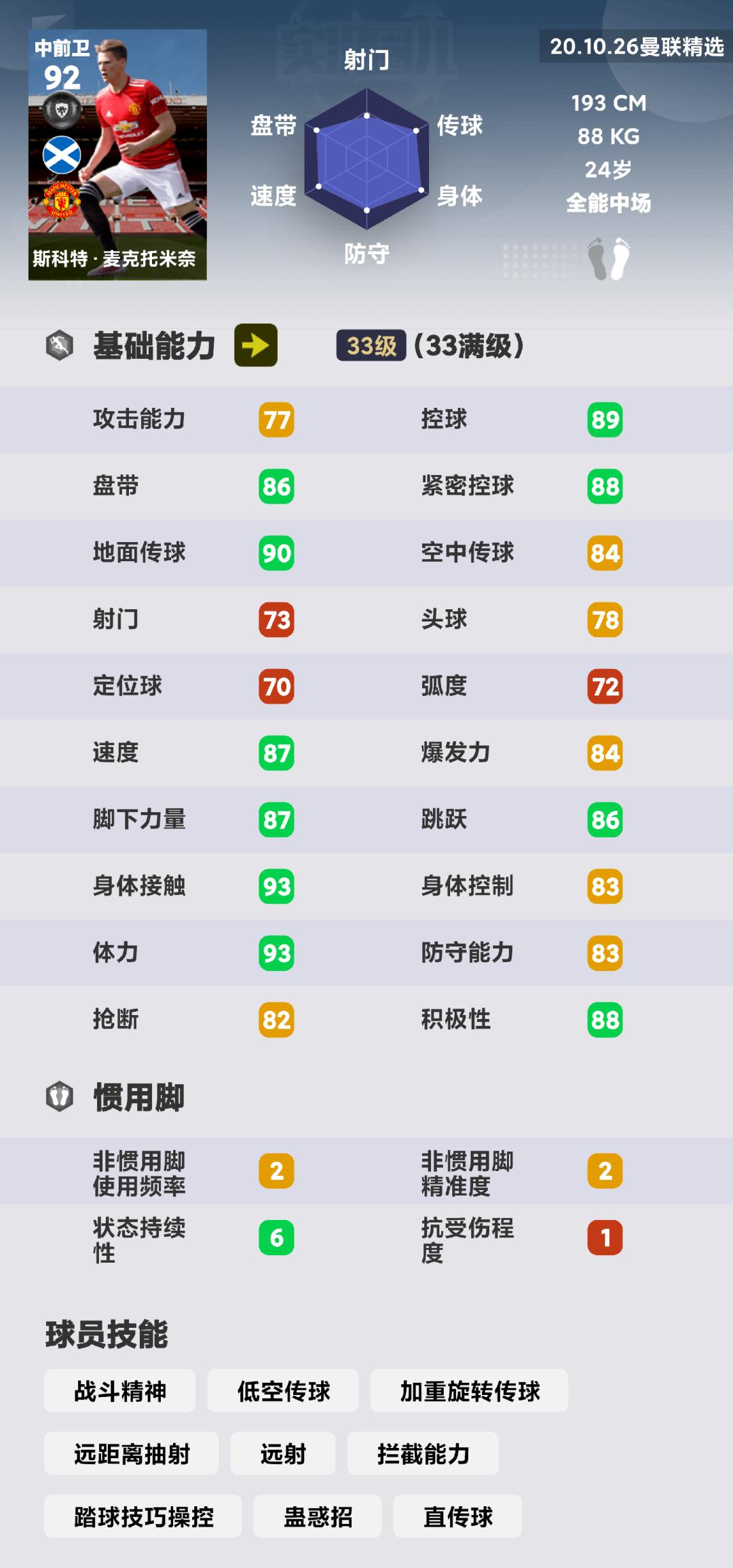 实况足球2022比赛视频曼联,实况足球曼联21-22