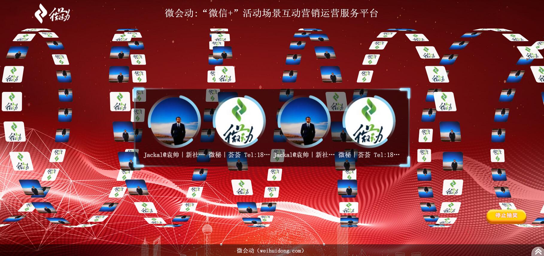 微会动平台高级版新增多种微信扫码签到3D粒子大屏互动特效功能