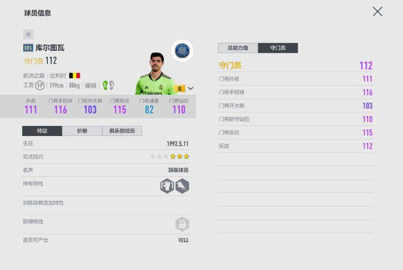 fifaonline4mc球员,fifaonline4最新门将推荐