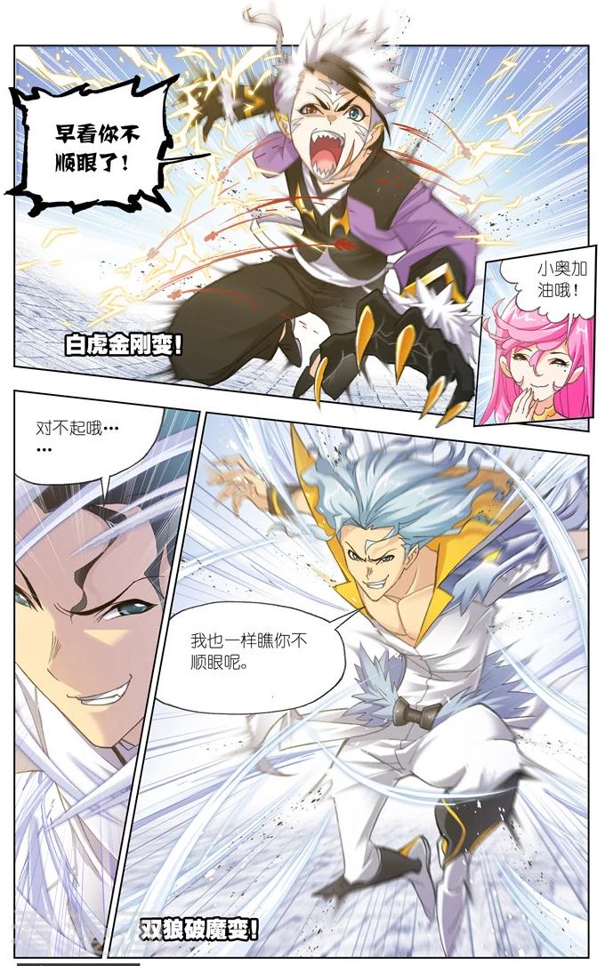 斗罗大陆481话—490话