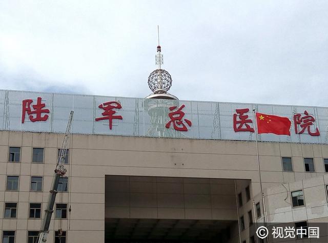 解放军北京军区总医院陆军总医院,北京军区总医院第七医学中心院长