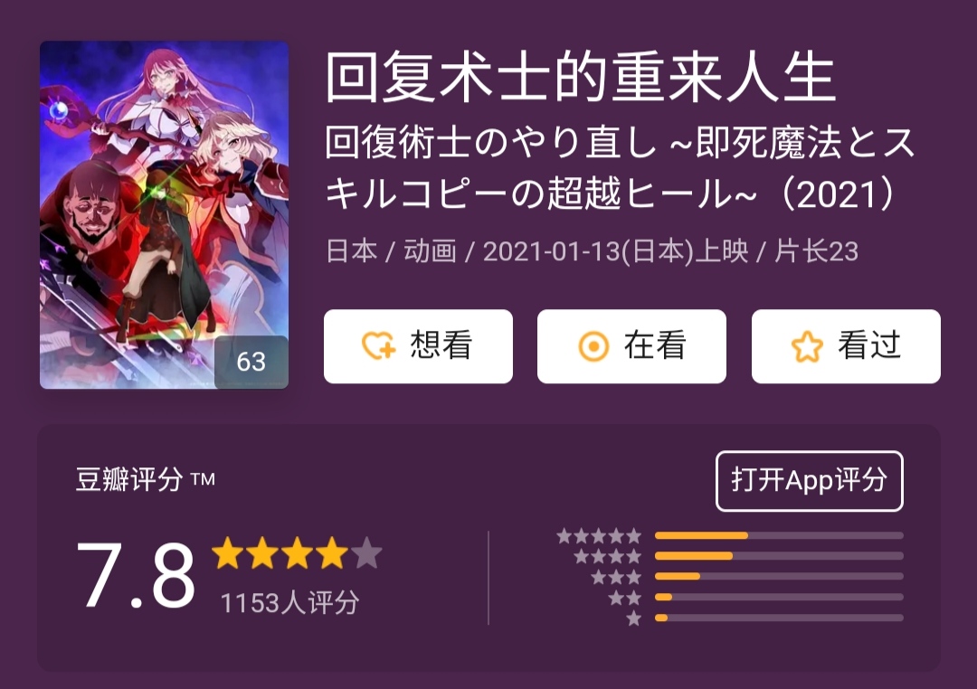 评分差异化，豆瓣《回术》给出高星评价，《无职》却沦为笑柄