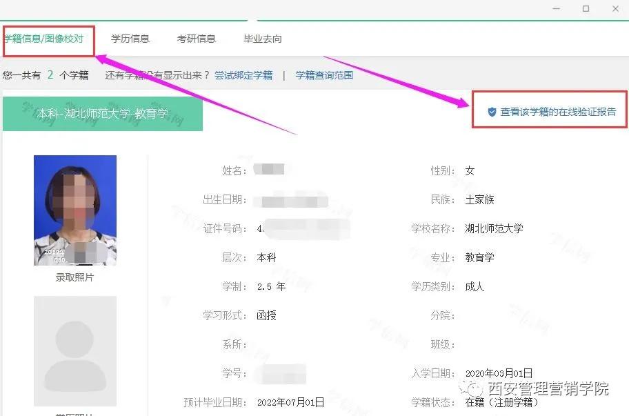 山东学信网官网学籍查询,学信网登录入口官网学籍学历查询
