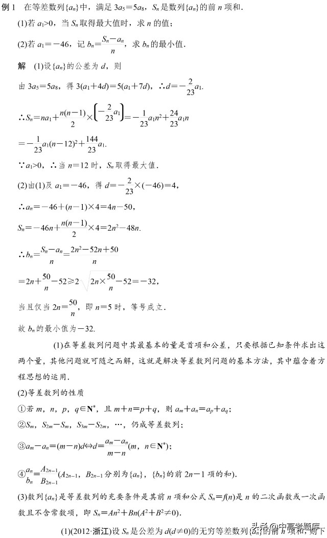 等差数列高考考点知识讲解,等差数列必背知识点高考总结