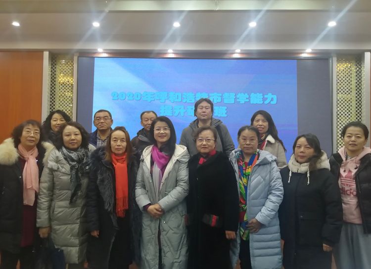 提升督导能力助力回民区教育——记回民区督学参加2020年呼和浩特市督学能力提升培训班