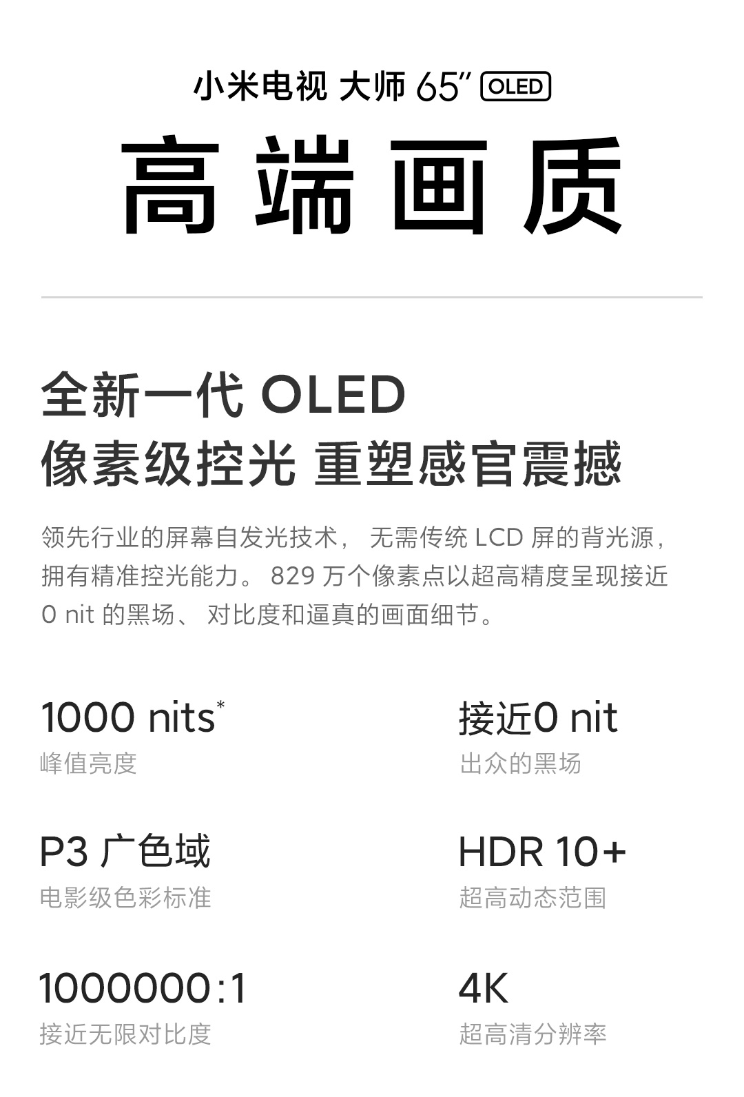 小米电视大师65寸oled,小米大师65寸oled拆机测评