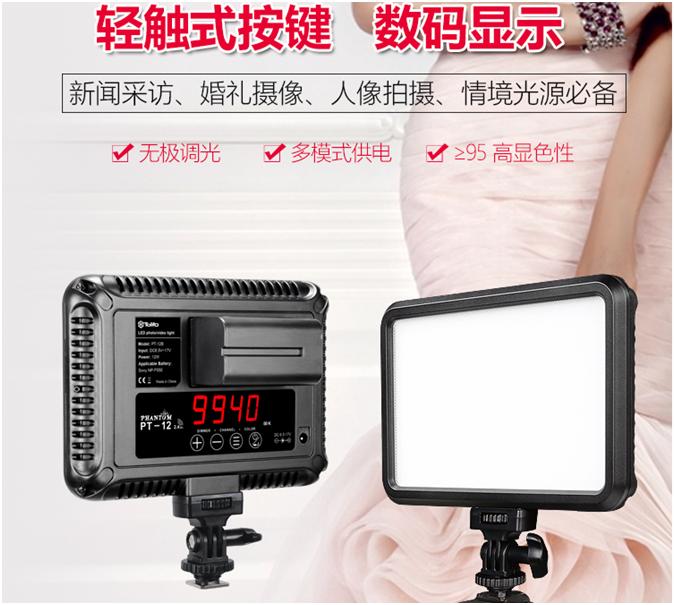 单反室外补光灯推荐,图立方pt-12b补光灯